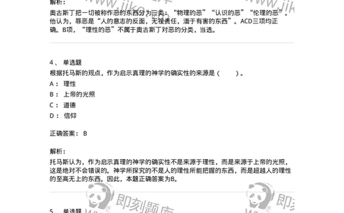 330303-第3章　中世纪的经院哲学-174373_军队文职(1)_01.军队文职真题-专业课_（全）版本一（历年真题+章节练习+模拟题）_哲学(军队文职)_章节练习_题目+解析