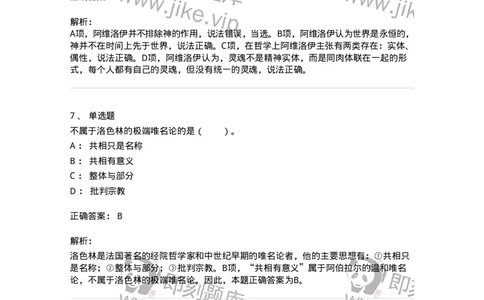 330303-第3章　中世纪的经院哲学-174373_军队文职(1)_01.军队文职真题-专业课_（全）版本一（历年真题+章节练习+模拟题）_哲学(军队文职)_章节练习_题目+解析