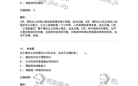 330303-第3章　中世纪的经院哲学-174373_军队文职(1)_01.军队文职真题-专业课_（全）版本一（历年真题+章节练习+模拟题）_哲学(军队文职)_章节练习_题目+解析