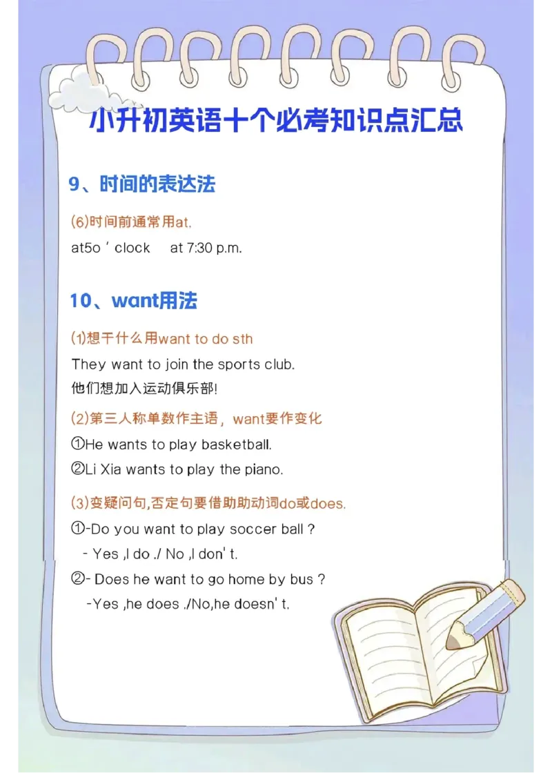 (新)小升初十个必考知识点汇总_一到六小学晨读晚默晨诵晚读_六年级上册各类资料(小纸条知识点默写单)