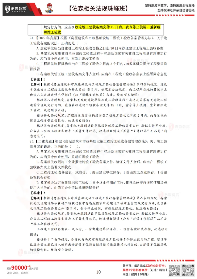 4月24日佑森相关法规珠峰班VIP作业答案_2026年一建法规_2025年一建法规SVIP_02-基础精讲✿高端面授✿深度强化_35-法规《珠峰直播班》叶翼虎YS