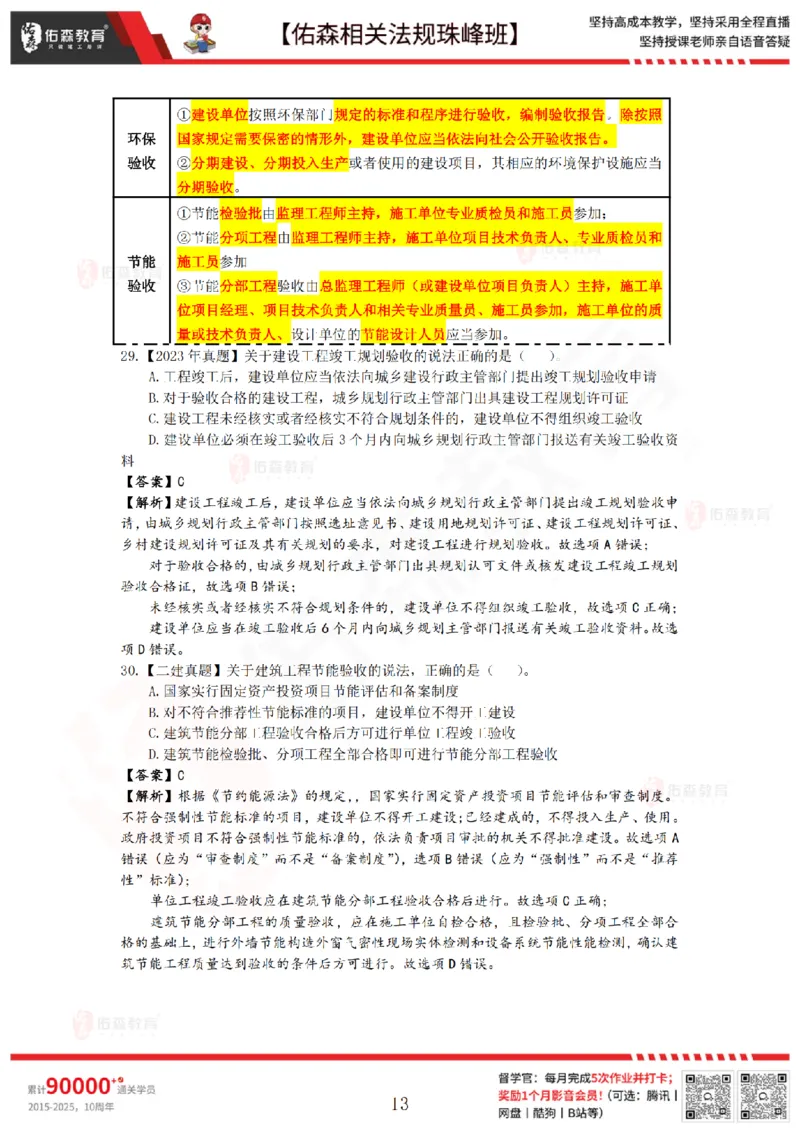 4月24日佑森相关法规珠峰班VIP作业答案_2026年一建法规_2025年一建法规SVIP_02-基础精讲✿高端面授✿深度强化_35-法规《珠峰直播班》叶翼虎YS