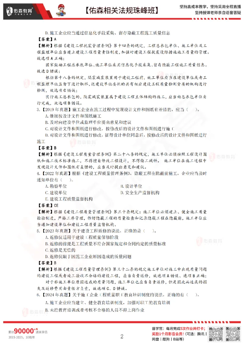 4月24日佑森相关法规珠峰班VIP作业答案_2026年一建法规_2025年一建法规SVIP_02-基础精讲✿高端面授✿深度强化_35-法规《珠峰直播班》叶翼虎YS