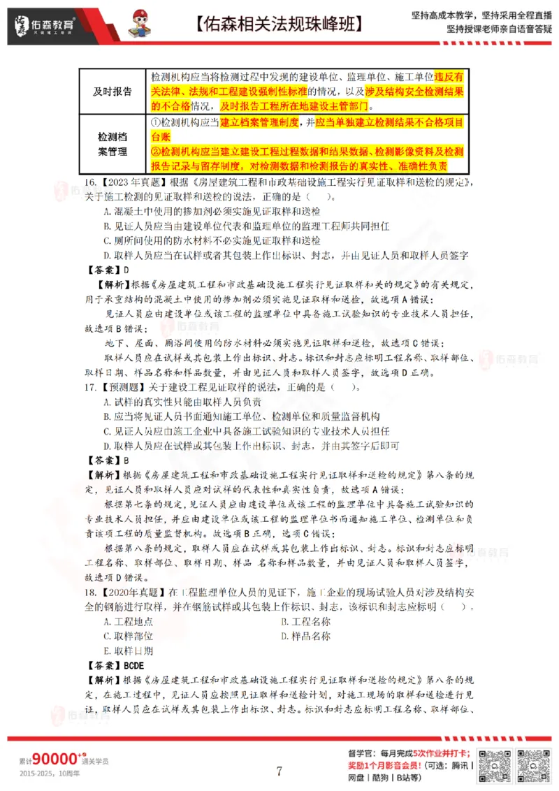 4月24日佑森相关法规珠峰班VIP作业答案_2026年一建法规_2025年一建法规SVIP_02-基础精讲✿高端面授✿深度强化_35-法规《珠峰直播班》叶翼虎YS