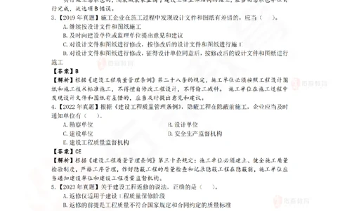 4月24日佑森相关法规珠峰班VIP作业答案_2026年一建法规_2025年一建法规SVIP_02-基础精讲✿高端面授✿深度强化_35-法规《珠峰直播班》叶翼虎YS