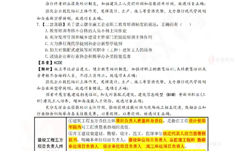 4月24日佑森相关法规珠峰班VIP作业答案_2026年一建法规_2025年一建法规SVIP_02-基础精讲✿高端面授✿深度强化_35-法规《珠峰直播班》叶翼虎YS