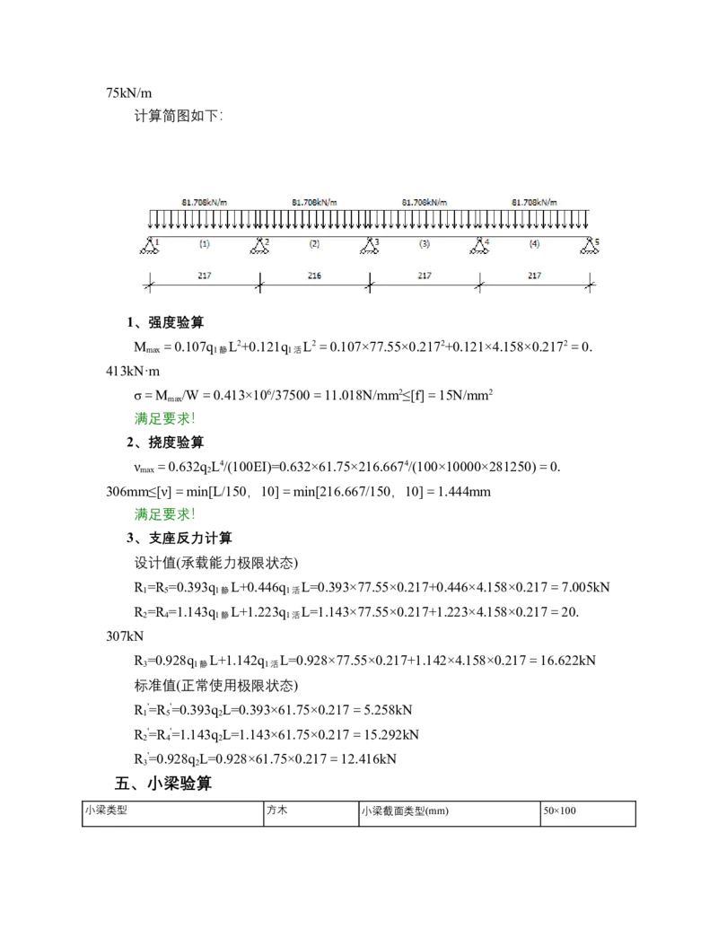 01--核心区1300x2300梁模板（盘扣式）计算书_2020年公司级优秀施组方案_合肥维信诺项目-高大模板安全专项施工方案_03-计算书