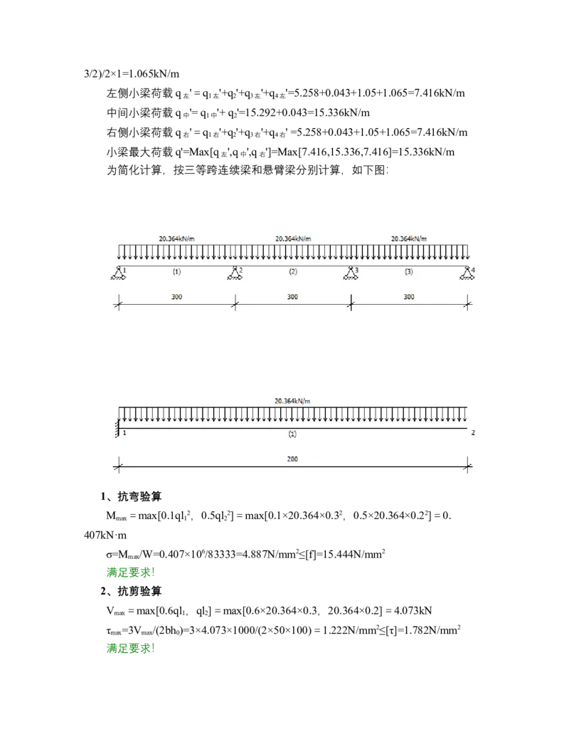 01--核心区1300x2300梁模板（盘扣式）计算书_2020年公司级优秀施组方案_合肥维信诺项目-高大模板安全专项施工方案_03-计算书