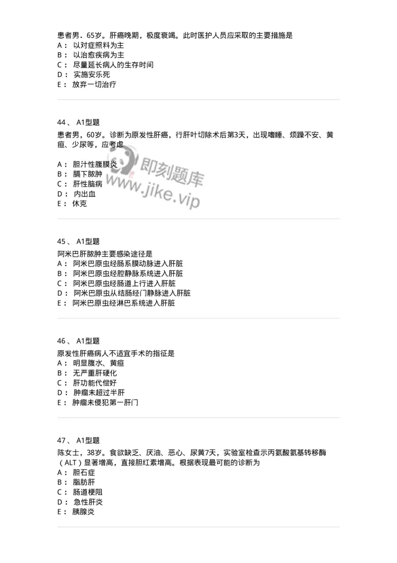 703030-第三十章肝脏疾病病人的护理-174447_军队文职(1)_01.军队文职真题-专业课_（全）版本一（历年真题+章节练习+模拟题）_护理学(军队文职)_章节练习_纯题目