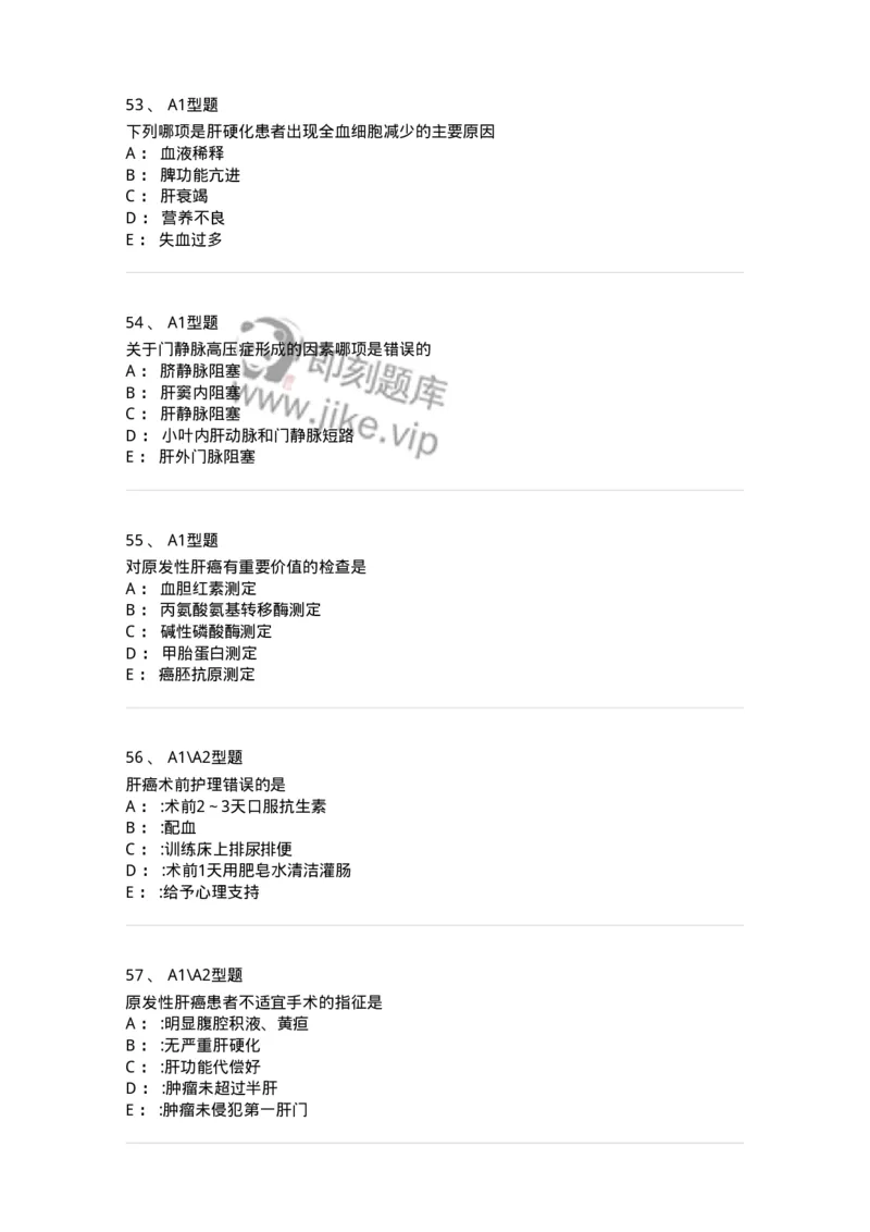 703030-第三十章肝脏疾病病人的护理-174447_军队文职(1)_01.军队文职真题-专业课_（全）版本一（历年真题+章节练习+模拟题）_护理学(军队文职)_章节练习_纯题目