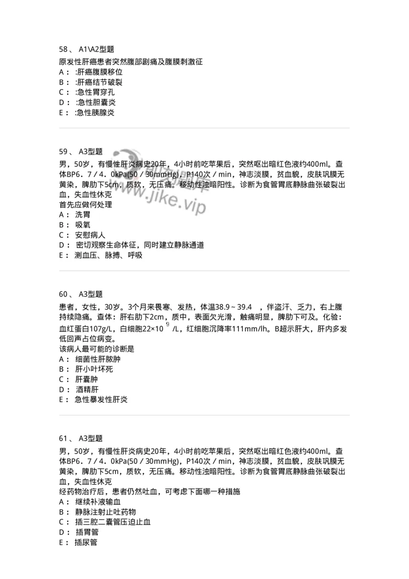 703030-第三十章肝脏疾病病人的护理-174447_军队文职(1)_01.军队文职真题-专业课_（全）版本一（历年真题+章节练习+模拟题）_护理学(军队文职)_章节练习_纯题目
