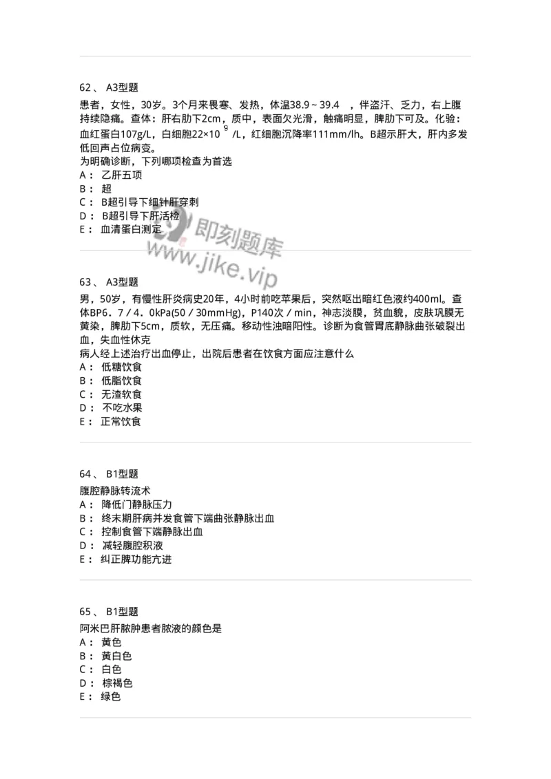 703030-第三十章肝脏疾病病人的护理-174447_军队文职(1)_01.军队文职真题-专业课_（全）版本一（历年真题+章节练习+模拟题）_护理学(军队文职)_章节练习_纯题目