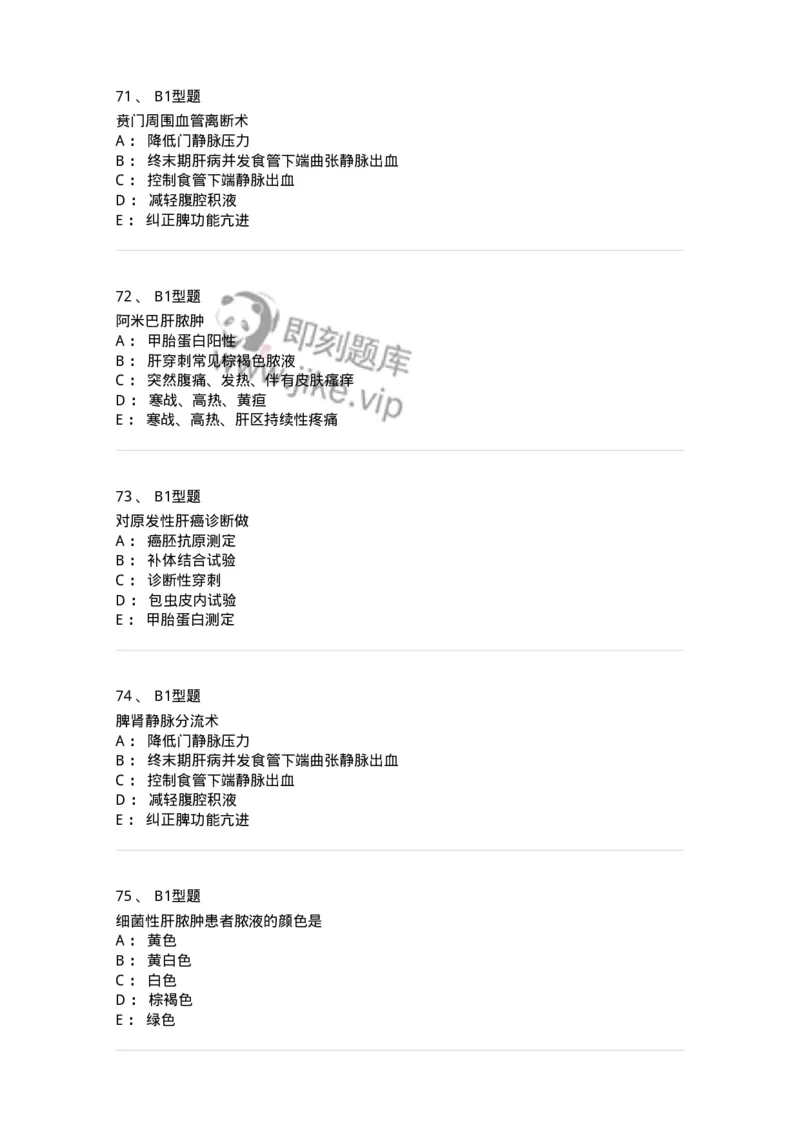703030-第三十章肝脏疾病病人的护理-174447_军队文职(1)_01.军队文职真题-专业课_（全）版本一（历年真题+章节练习+模拟题）_护理学(军队文职)_章节练习_纯题目