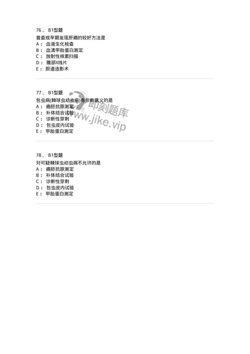 703030-第三十章肝脏疾病病人的护理-174447_军队文职(1)_01.军队文职真题-专业课_（全）版本一（历年真题+章节练习+模拟题）_护理学(军队文职)_章节练习_纯题目