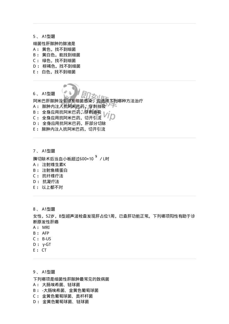 703030-第三十章肝脏疾病病人的护理-174447_军队文职(1)_01.军队文职真题-专业课_（全）版本一（历年真题+章节练习+模拟题）_护理学(军队文职)_章节练习_纯题目