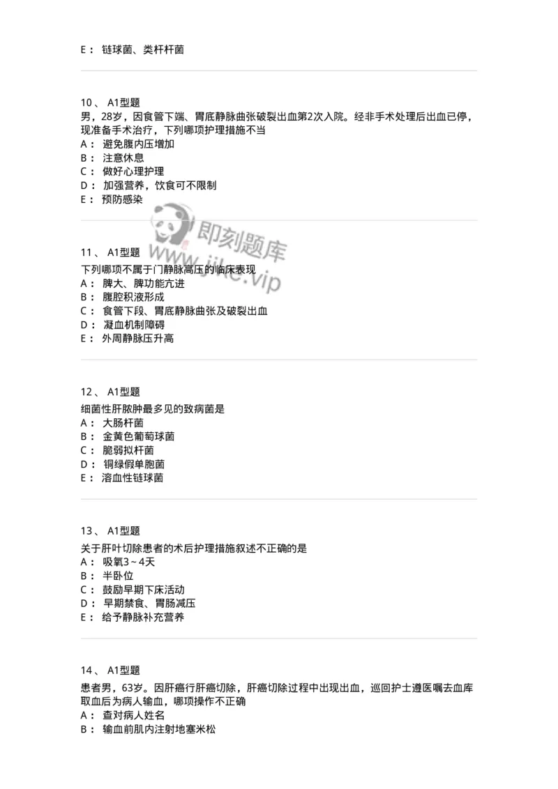 703030-第三十章肝脏疾病病人的护理-174447_军队文职(1)_01.军队文职真题-专业课_（全）版本一（历年真题+章节练习+模拟题）_护理学(军队文职)_章节练习_纯题目