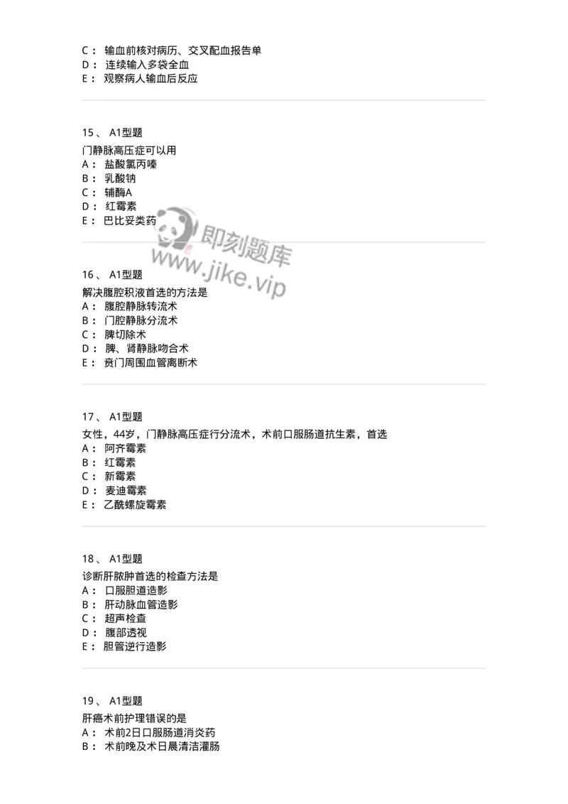 703030-第三十章肝脏疾病病人的护理-174447_军队文职(1)_01.军队文职真题-专业课_（全）版本一（历年真题+章节练习+模拟题）_护理学(军队文职)_章节练习_纯题目