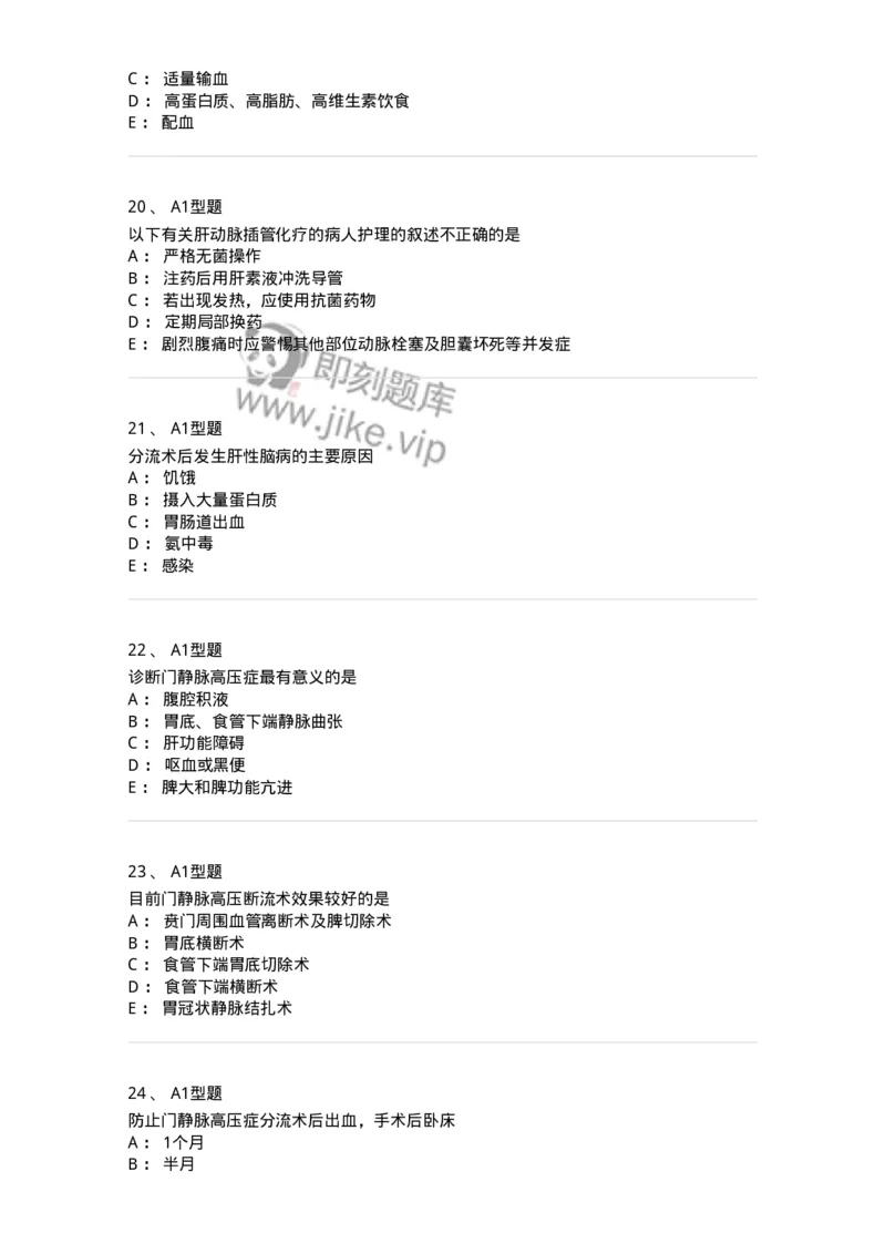 703030-第三十章肝脏疾病病人的护理-174447_军队文职(1)_01.军队文职真题-专业课_（全）版本一（历年真题+章节练习+模拟题）_护理学(军队文职)_章节练习_纯题目