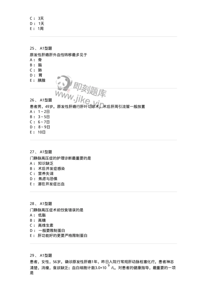 703030-第三十章肝脏疾病病人的护理-174447_军队文职(1)_01.军队文职真题-专业课_（全）版本一（历年真题+章节练习+模拟题）_护理学(军队文职)_章节练习_纯题目