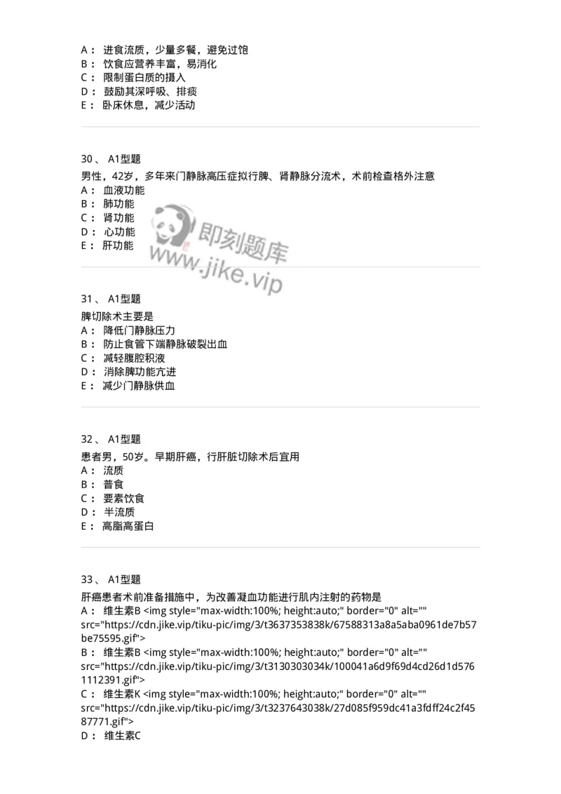 703030-第三十章肝脏疾病病人的护理-174447_军队文职(1)_01.军队文职真题-专业课_（全）版本一（历年真题+章节练习+模拟题）_护理学(军队文职)_章节练习_纯题目