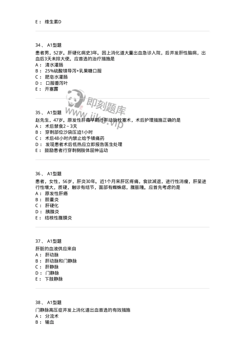 703030-第三十章肝脏疾病病人的护理-174447_军队文职(1)_01.军队文职真题-专业课_（全）版本一（历年真题+章节练习+模拟题）_护理学(军队文职)_章节练习_纯题目