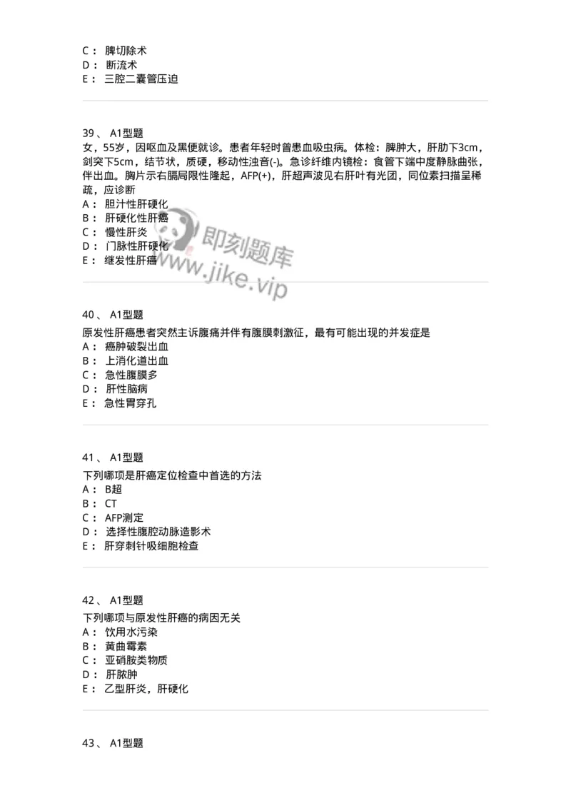 703030-第三十章肝脏疾病病人的护理-174447_军队文职(1)_01.军队文职真题-专业课_（全）版本一（历年真题+章节练习+模拟题）_护理学(军队文职)_章节练习_纯题目