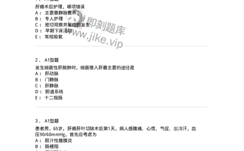 703030-第三十章肝脏疾病病人的护理-174447_军队文职(1)_01.军队文职真题-专业课_（全）版本一（历年真题+章节练习+模拟题）_护理学(军队文职)_章节练习_纯题目