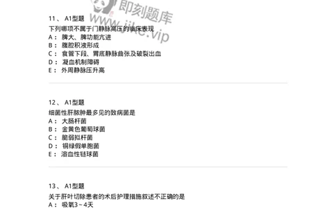 703030-第三十章肝脏疾病病人的护理-174447_军队文职(1)_01.军队文职真题-专业课_（全）版本一（历年真题+章节练习+模拟题）_护理学(军队文职)_章节练习_纯题目