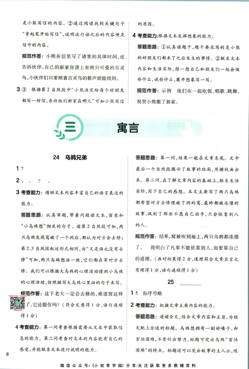 阅读训练二年级语文答案_儿童阅读理解排序初级练习题基础启蒙观察细节短文学习训练电子版(1)