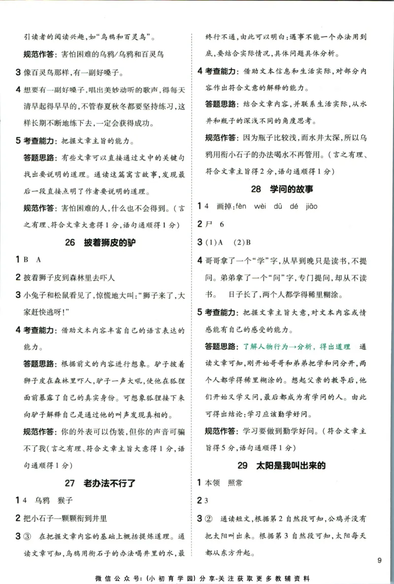 阅读训练二年级语文答案_儿童阅读理解排序初级练习题基础启蒙观察细节短文学习训练电子版(1)