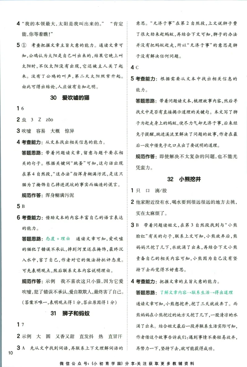 阅读训练二年级语文答案_儿童阅读理解排序初级练习题基础启蒙观察细节短文学习训练电子版(1)