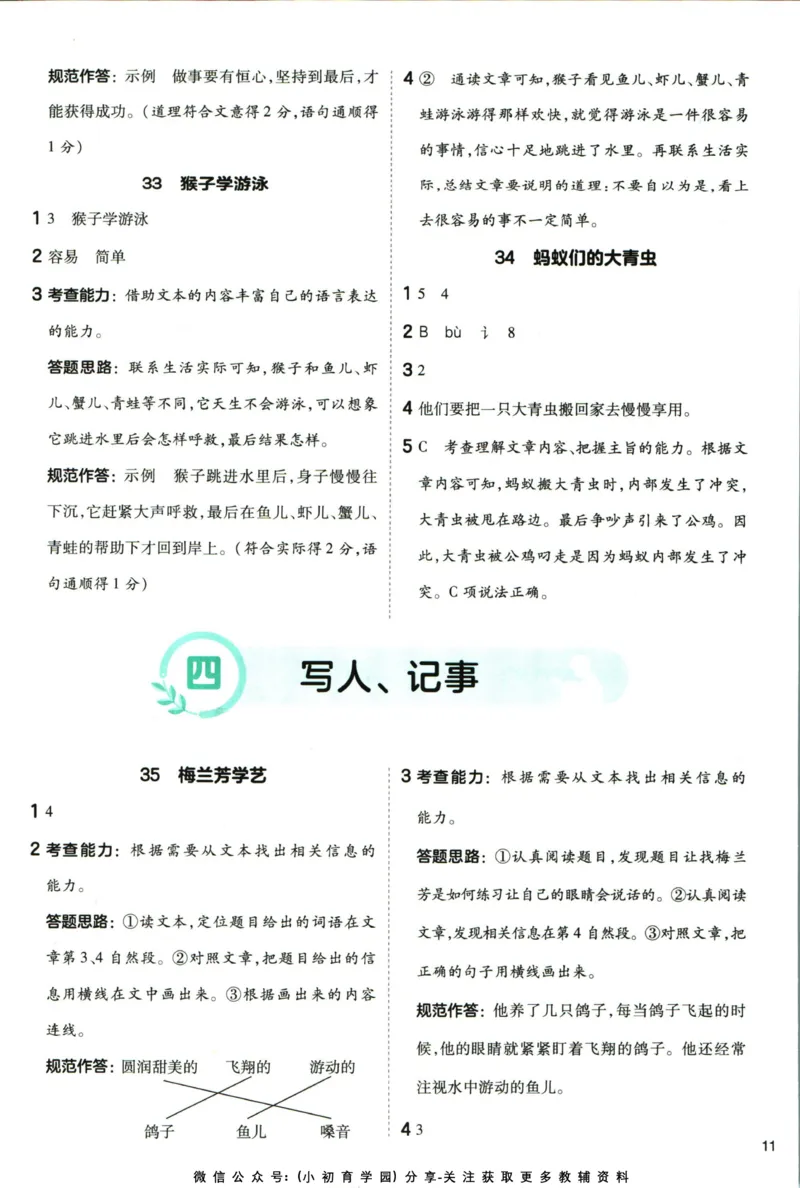 阅读训练二年级语文答案_儿童阅读理解排序初级练习题基础启蒙观察细节短文学习训练电子版(1)