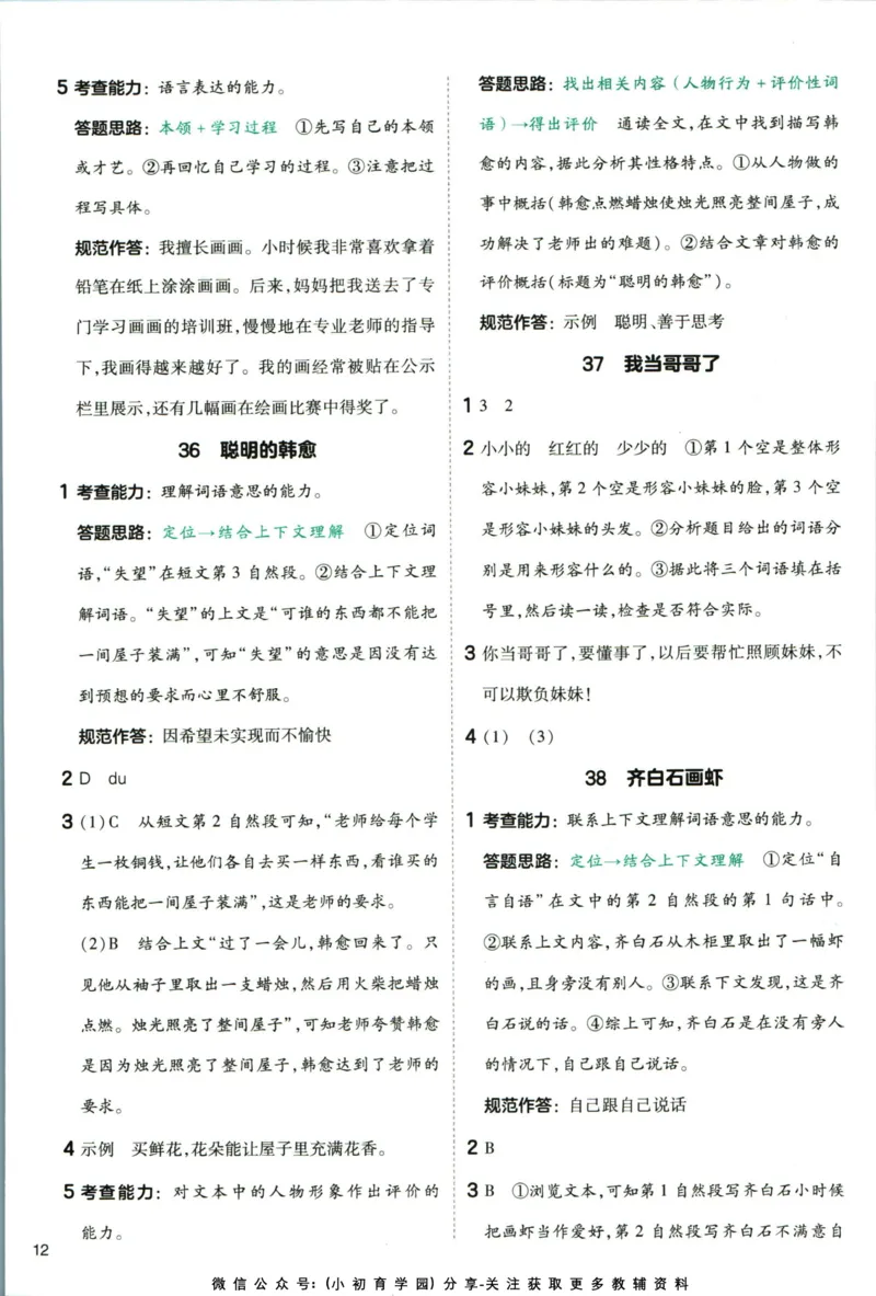阅读训练二年级语文答案_儿童阅读理解排序初级练习题基础启蒙观察细节短文学习训练电子版(1)