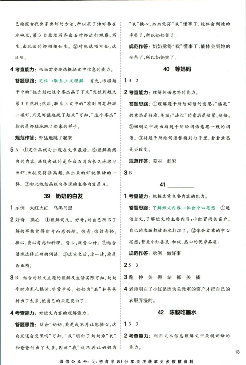 阅读训练二年级语文答案_儿童阅读理解排序初级练习题基础启蒙观察细节短文学习训练电子版(1)