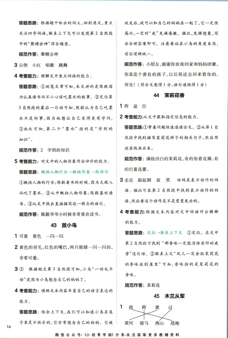 阅读训练二年级语文答案_儿童阅读理解排序初级练习题基础启蒙观察细节短文学习训练电子版(1)