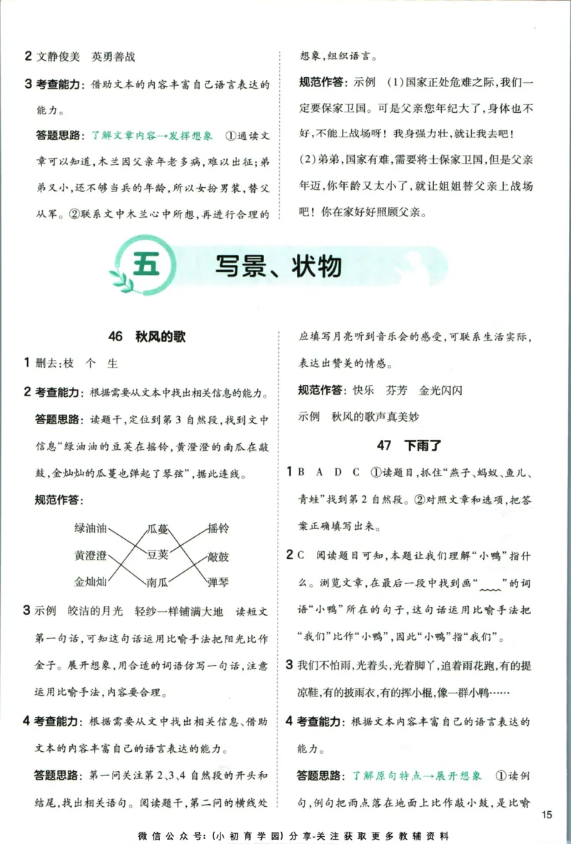 阅读训练二年级语文答案_儿童阅读理解排序初级练习题基础启蒙观察细节短文学习训练电子版(1)