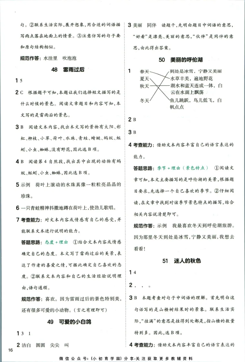 阅读训练二年级语文答案_儿童阅读理解排序初级练习题基础启蒙观察细节短文学习训练电子版(1)