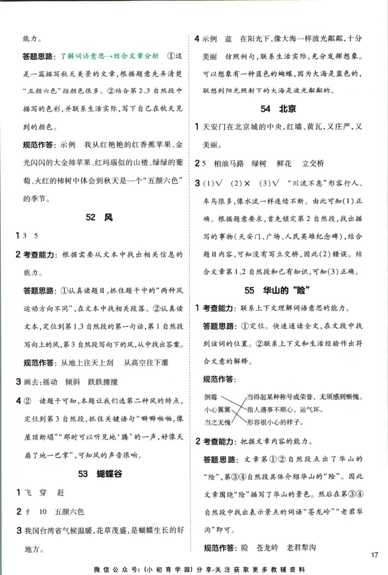 阅读训练二年级语文答案_儿童阅读理解排序初级练习题基础启蒙观察细节短文学习训练电子版(1)
