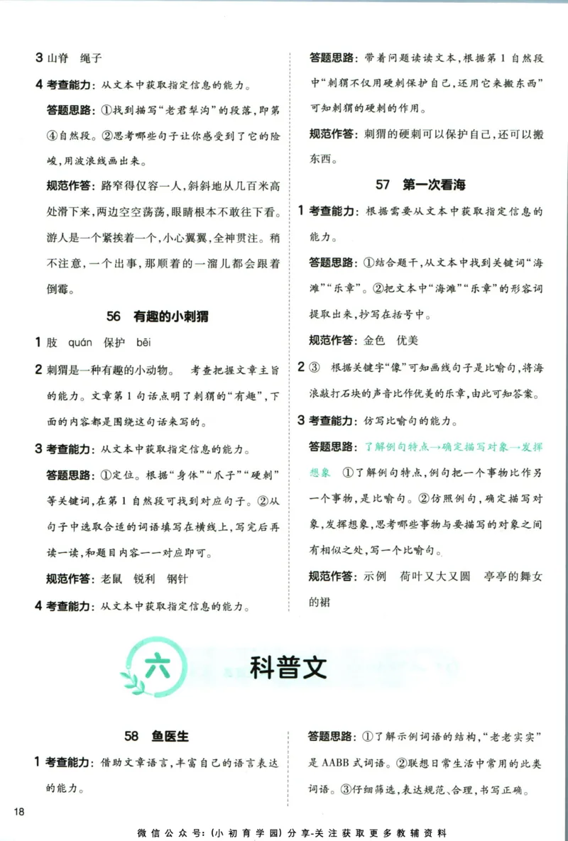 阅读训练二年级语文答案_儿童阅读理解排序初级练习题基础启蒙观察细节短文学习训练电子版(1)