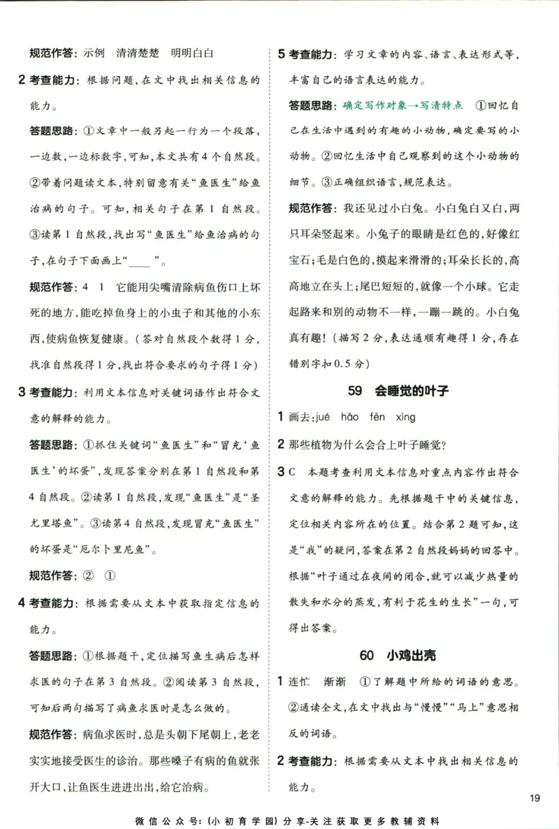 阅读训练二年级语文答案_儿童阅读理解排序初级练习题基础启蒙观察细节短文学习训练电子版(1)