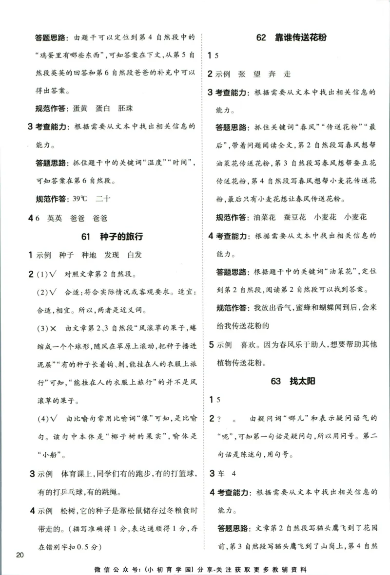 阅读训练二年级语文答案_儿童阅读理解排序初级练习题基础启蒙观察细节短文学习训练电子版(1)