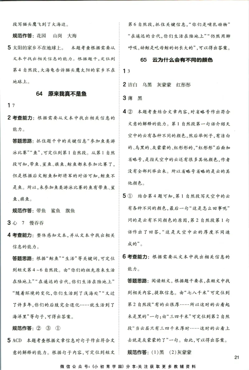 阅读训练二年级语文答案_儿童阅读理解排序初级练习题基础启蒙观察细节短文学习训练电子版(1)
