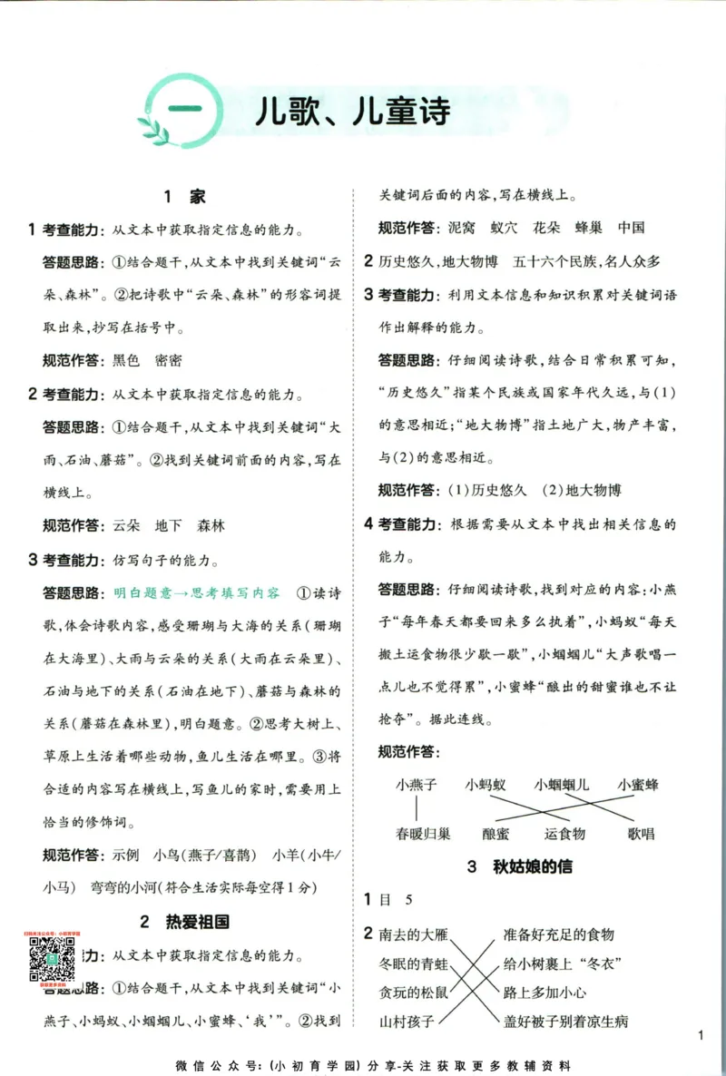 阅读训练二年级语文答案_儿童阅读理解排序初级练习题基础启蒙观察细节短文学习训练电子版(1)