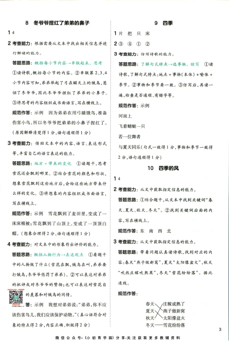 阅读训练二年级语文答案_儿童阅读理解排序初级练习题基础启蒙观察细节短文学习训练电子版(1)