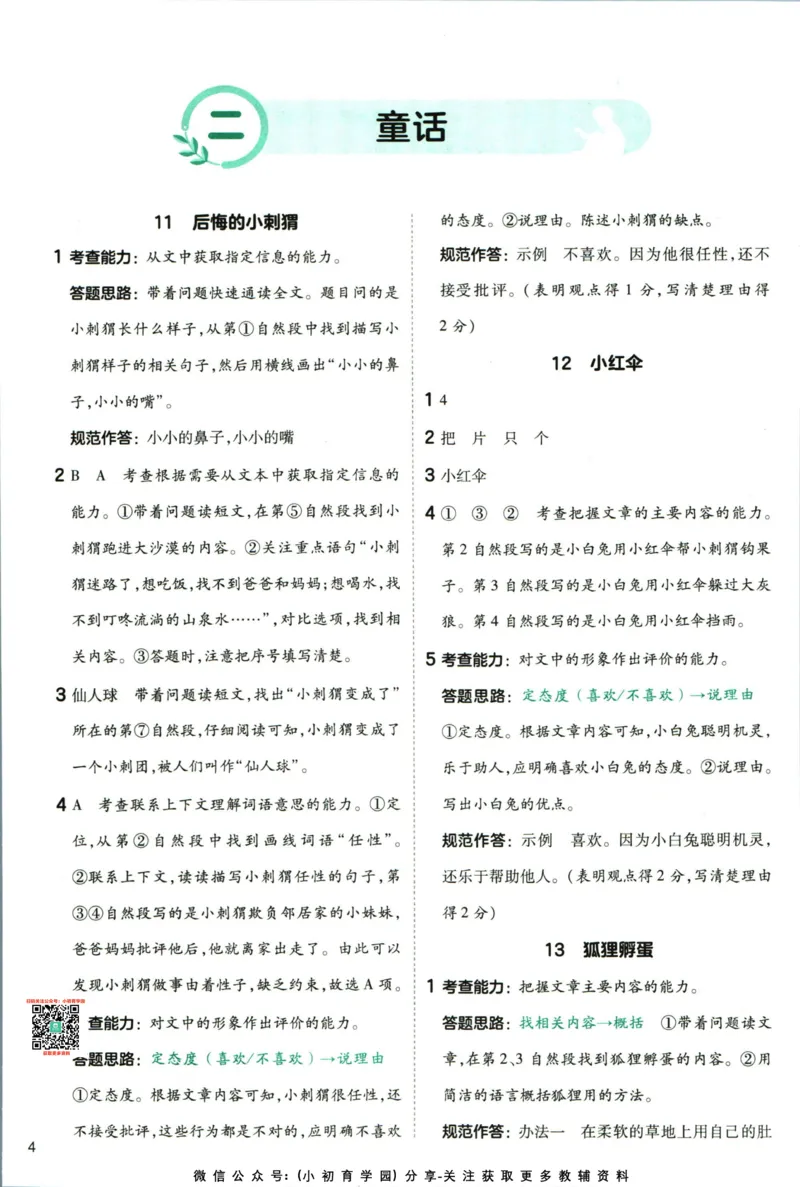 阅读训练二年级语文答案_儿童阅读理解排序初级练习题基础启蒙观察细节短文学习训练电子版(1)