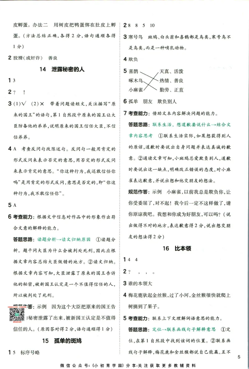 阅读训练二年级语文答案_儿童阅读理解排序初级练习题基础启蒙观察细节短文学习训练电子版(1)