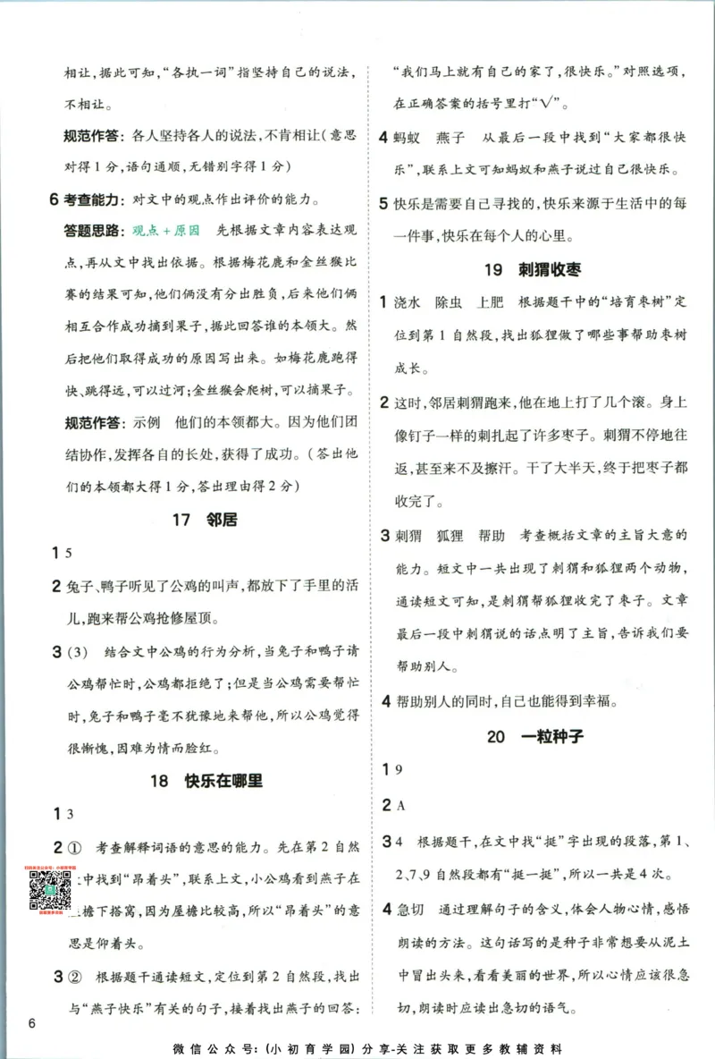 阅读训练二年级语文答案_儿童阅读理解排序初级练习题基础启蒙观察细节短文学习训练电子版(1)