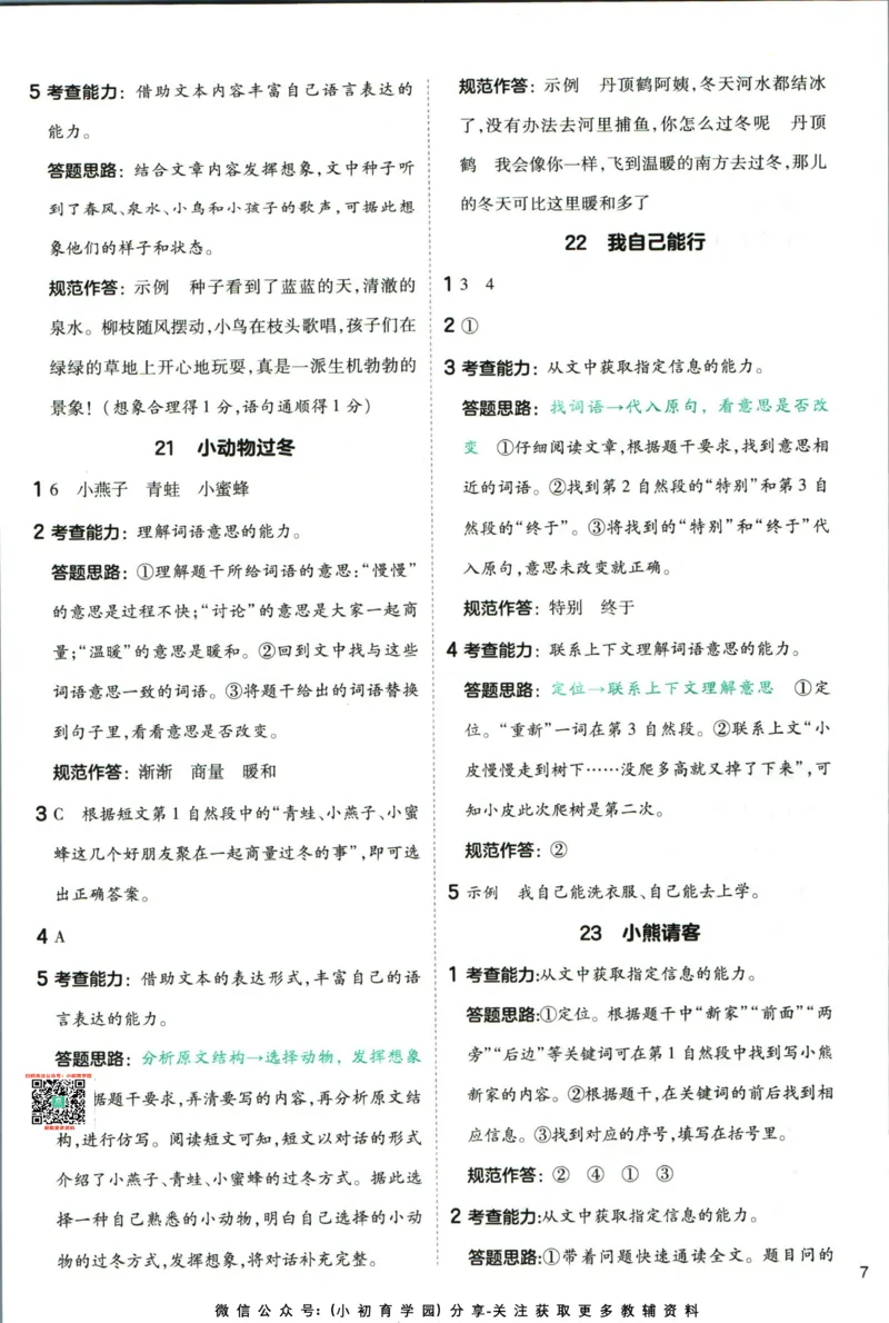 阅读训练二年级语文答案_儿童阅读理解排序初级练习题基础启蒙观察细节短文学习训练电子版(1)