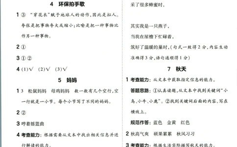 阅读训练二年级语文答案_儿童阅读理解排序初级练习题基础启蒙观察细节短文学习训练电子版(1)