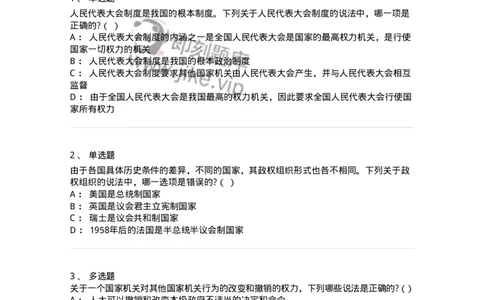 6020301-第一节人民代表大会制度-193779_军队文职(1)_01.军队文职真题-专业课_（全）版本一（历年真题+章节练习+模拟题）_法学(军队文职)_预测模拟_纯题目